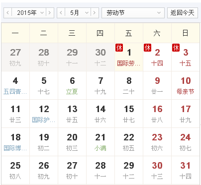2015勞動節放假時間
